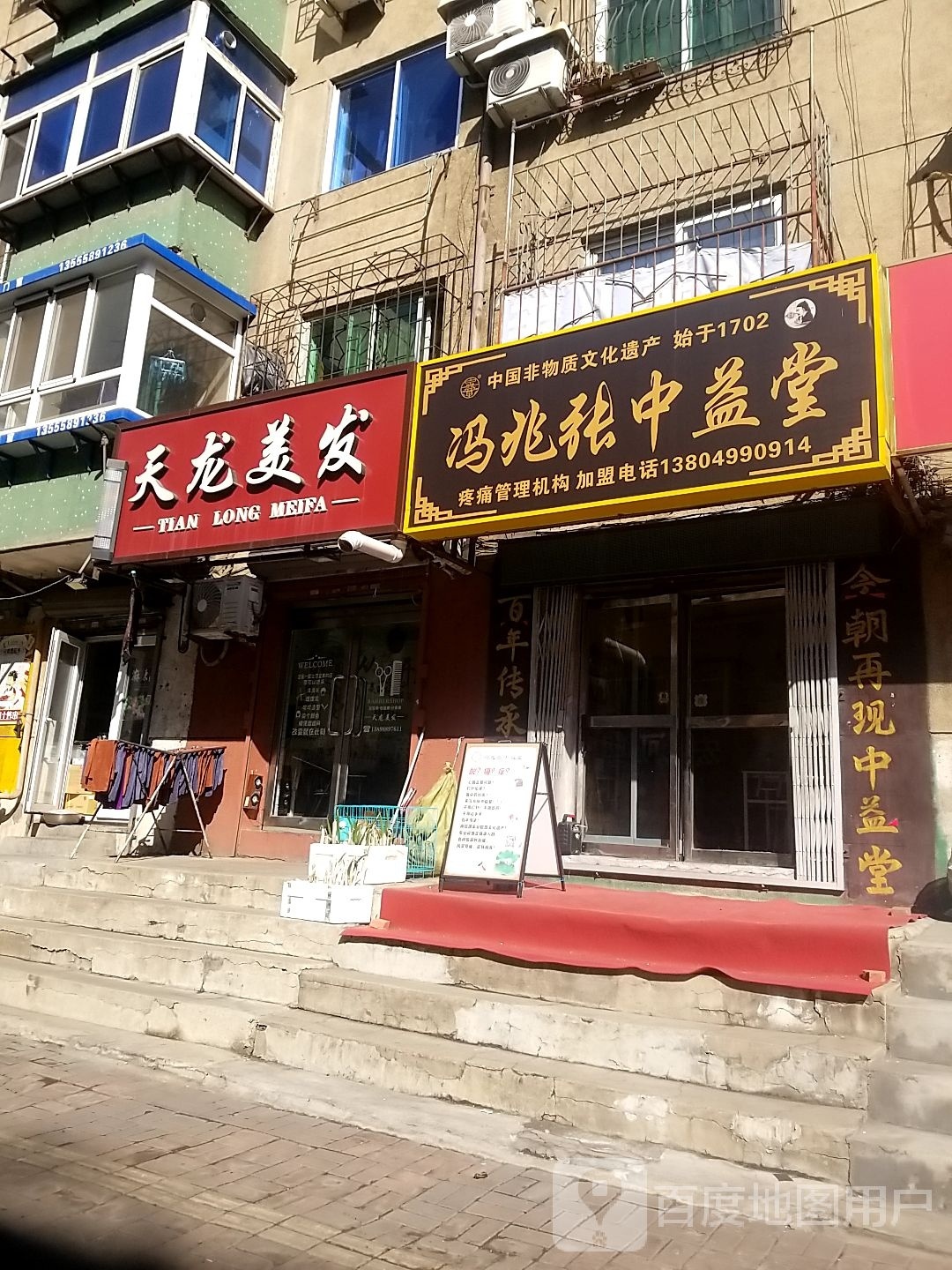 天龙温美发