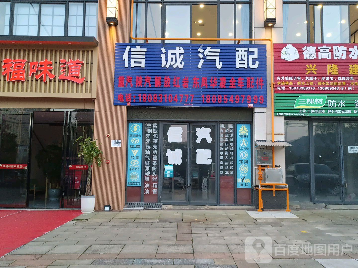 信诚汽配(宏际梦时代广场店)