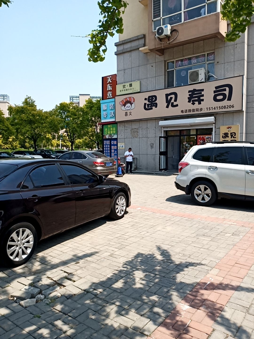 遇见寿司
