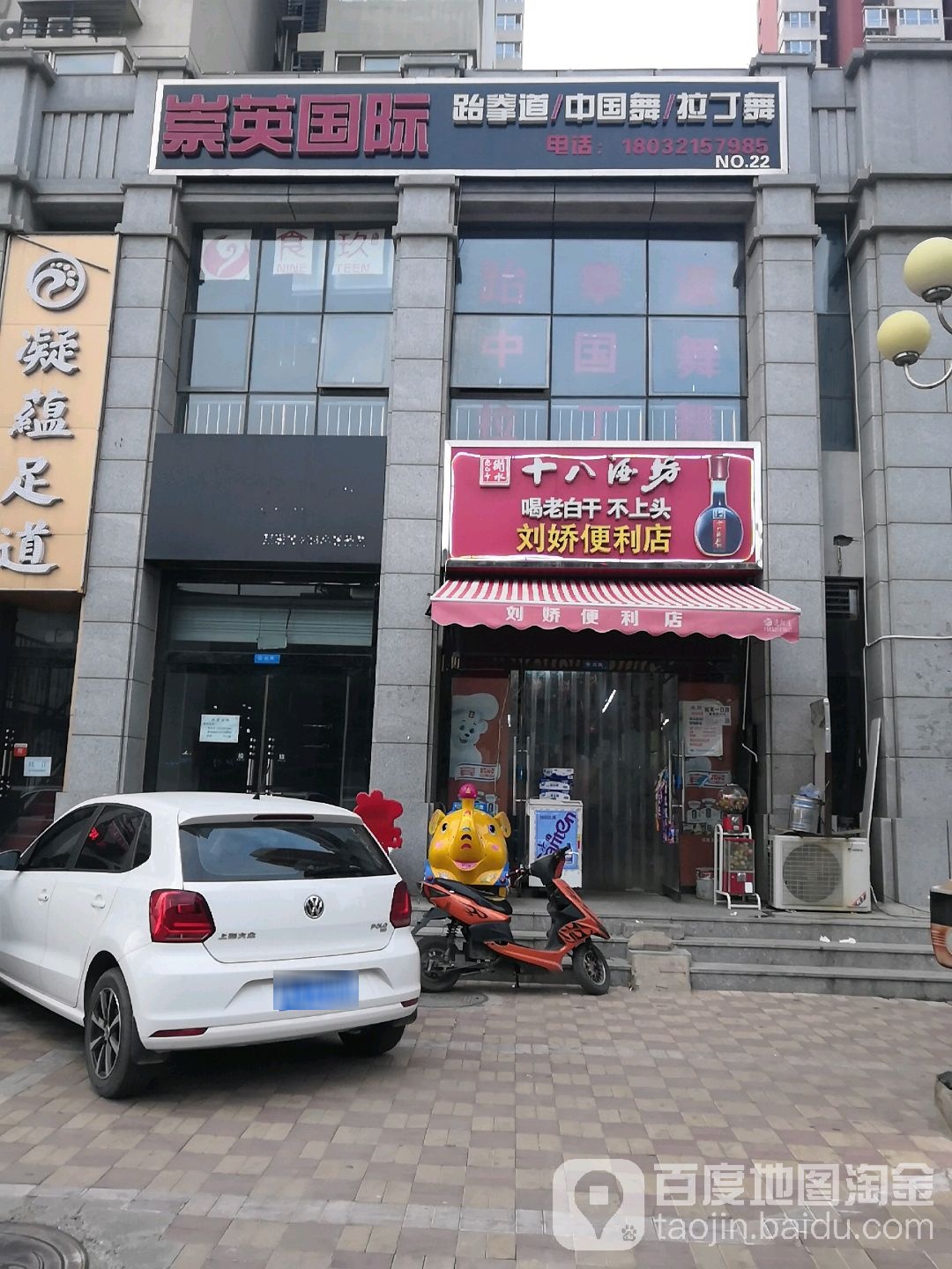 刘娇便利店