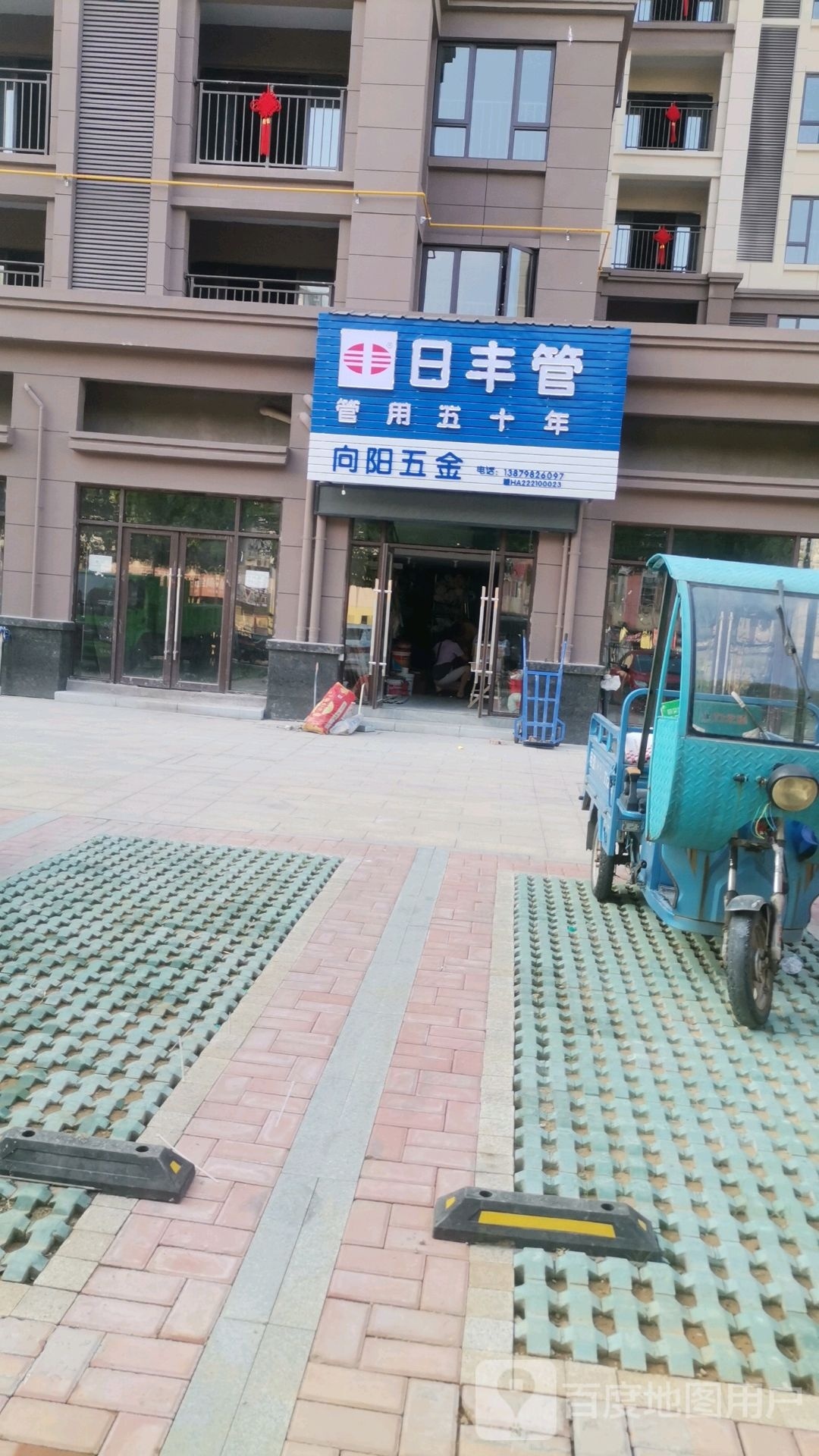 向阳五金