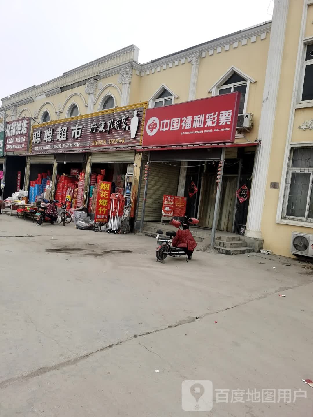 中国富力彩票(连菏线店)