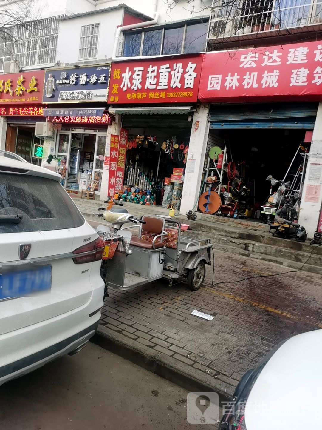 起重设备(工业北路店)