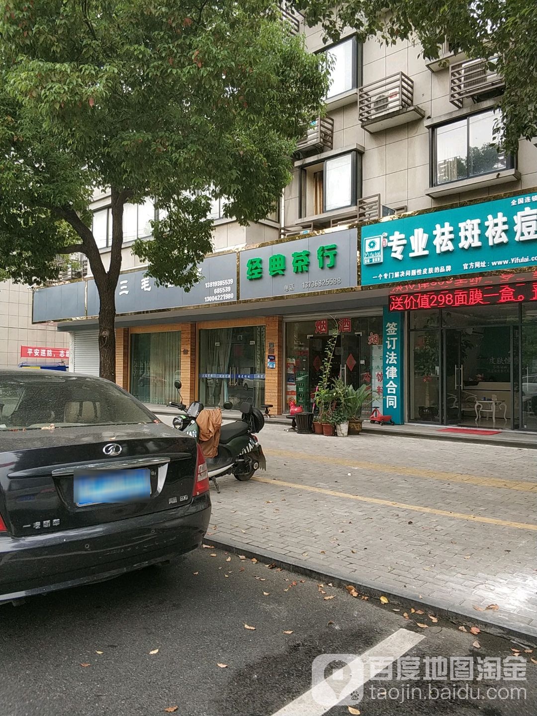 经典茶行