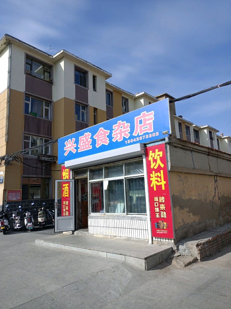 兴盛食杂店(安静小区店)