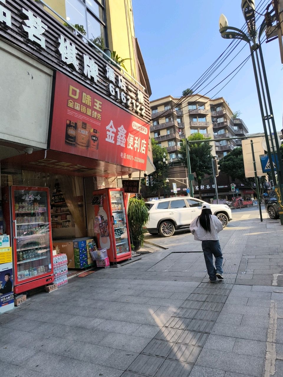 金鑫便利店