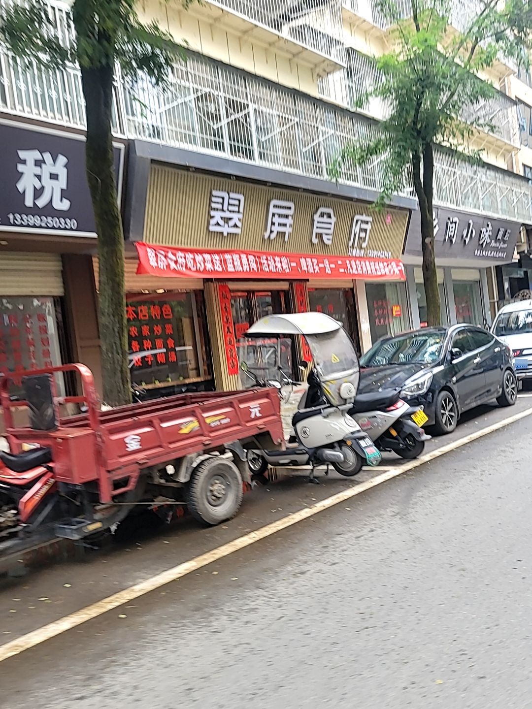 翠屏食府(国宁店)