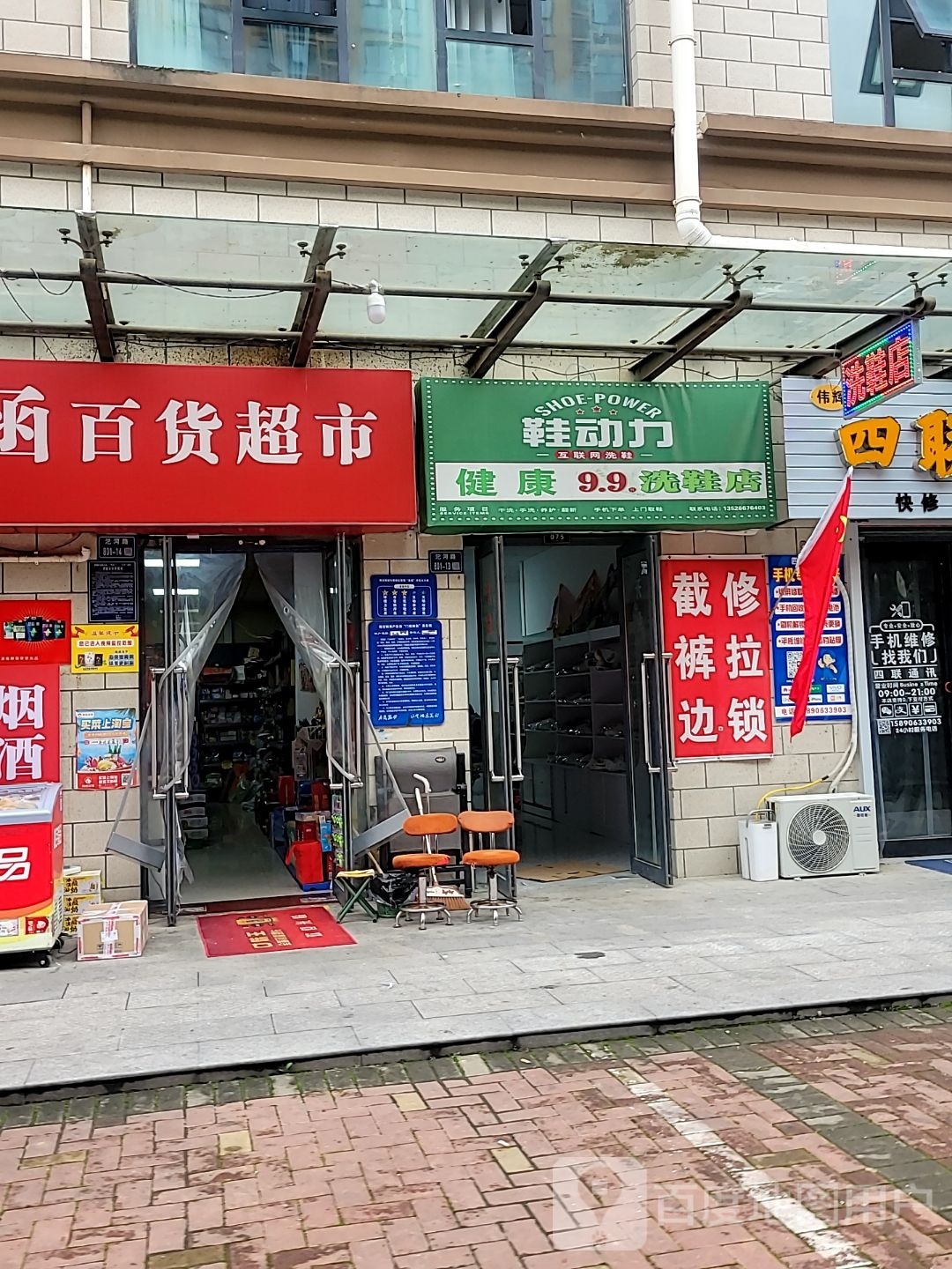 荥阳市鞋动力