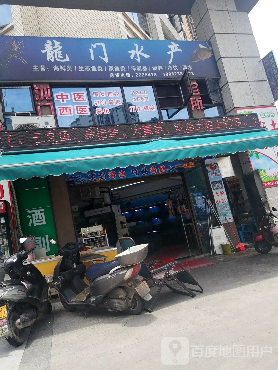 龙门水产(龙城蜜立方店)