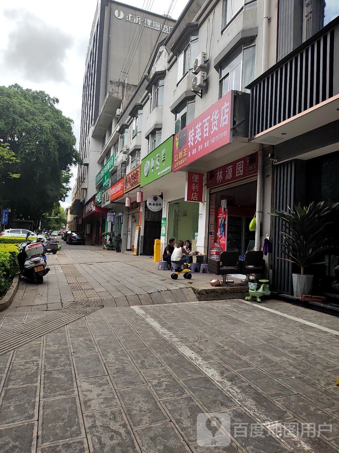 转英百货店