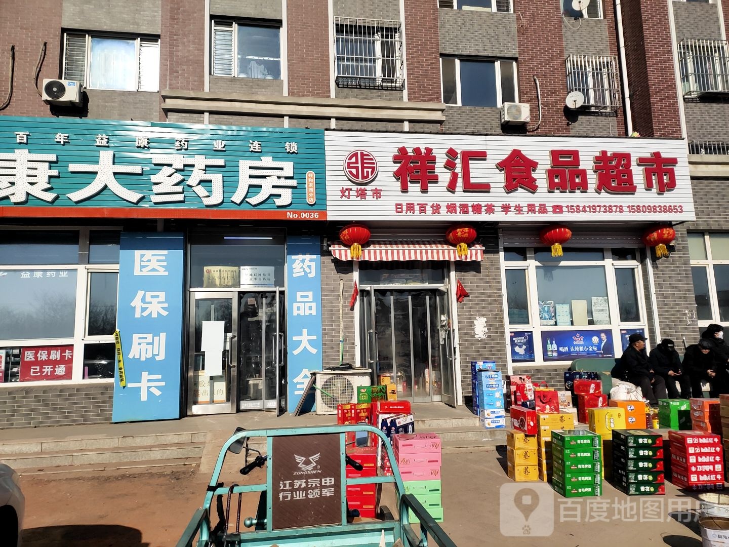 祥汇视频超市(祥和家园店)