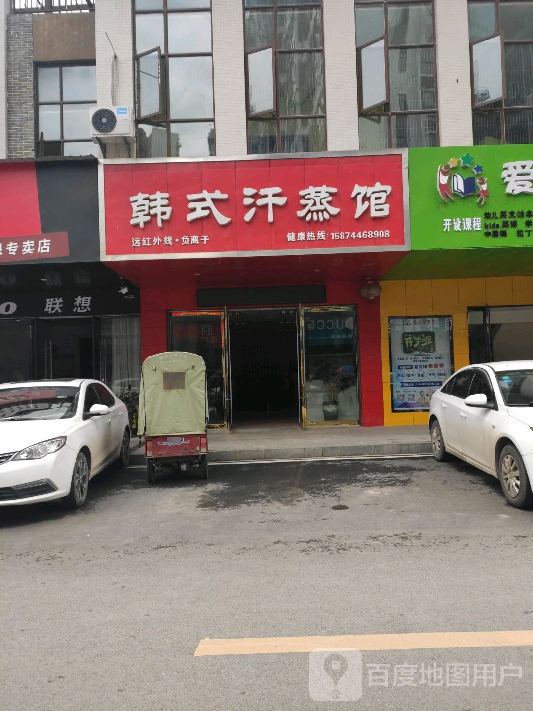 韩式汗蒸馆