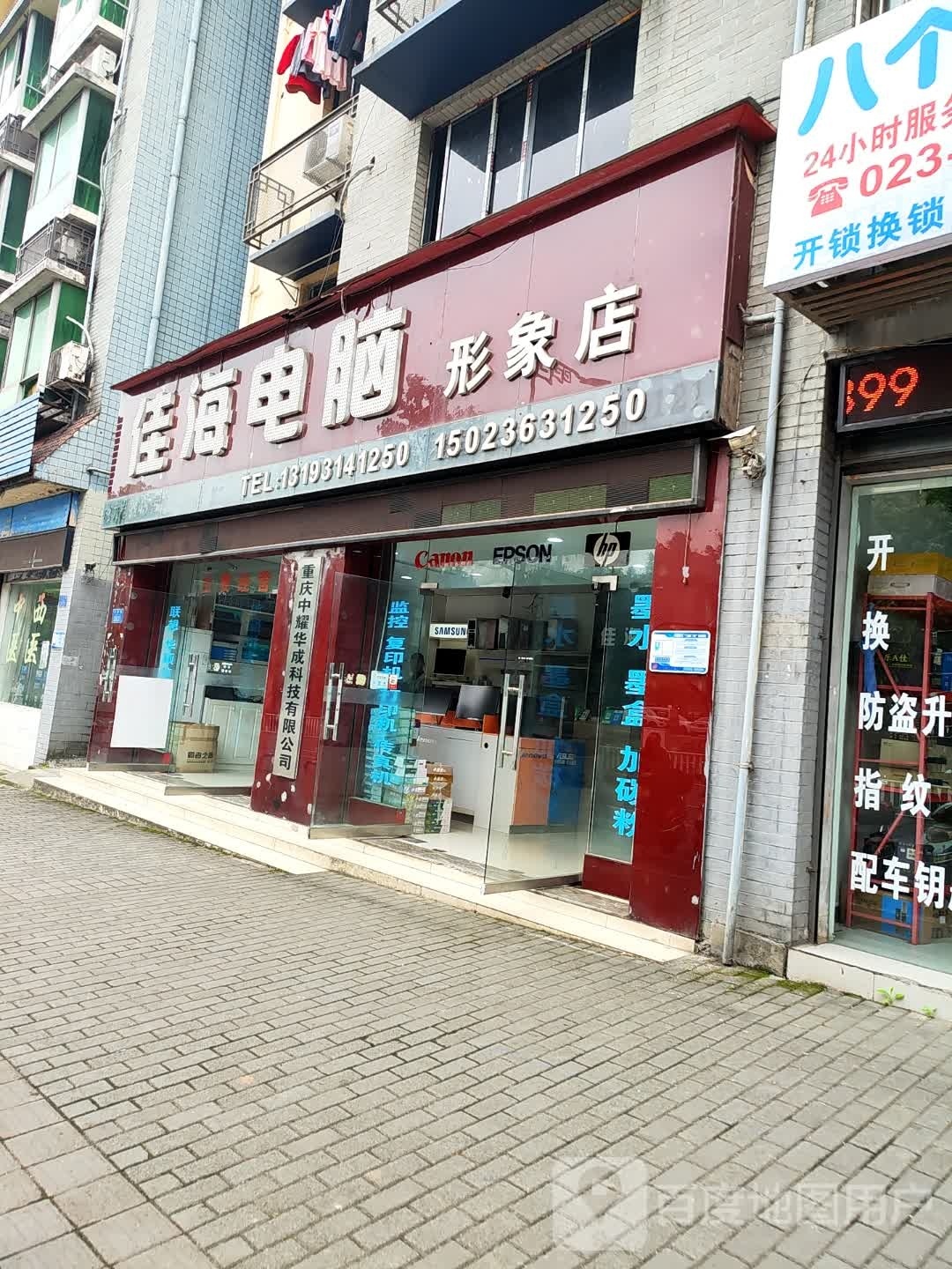 海佳电脑形象店