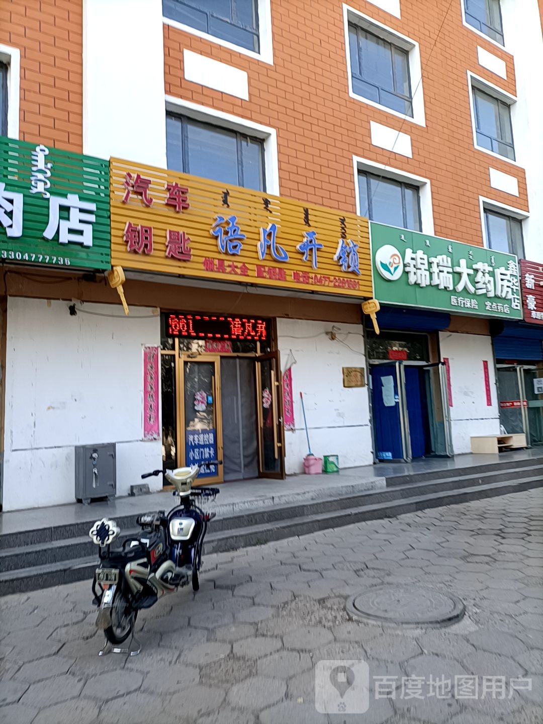 语凡锁