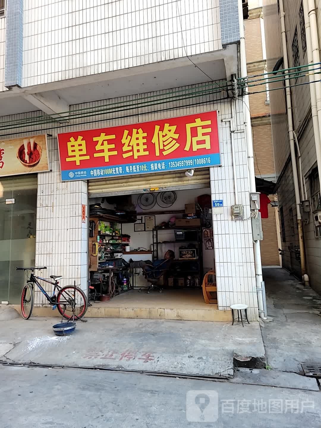 单车维修店