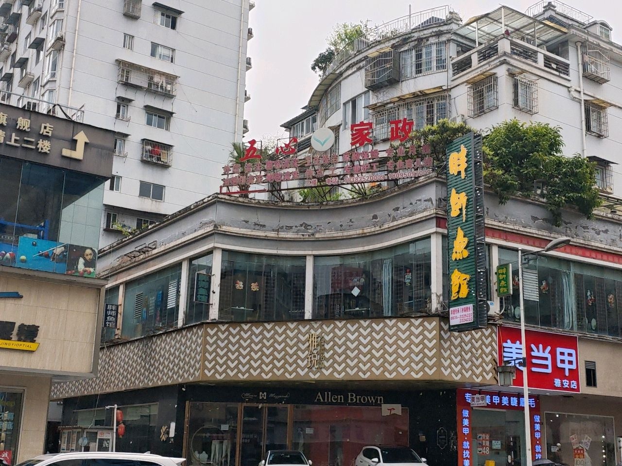 美当甲(雅安大北街店)