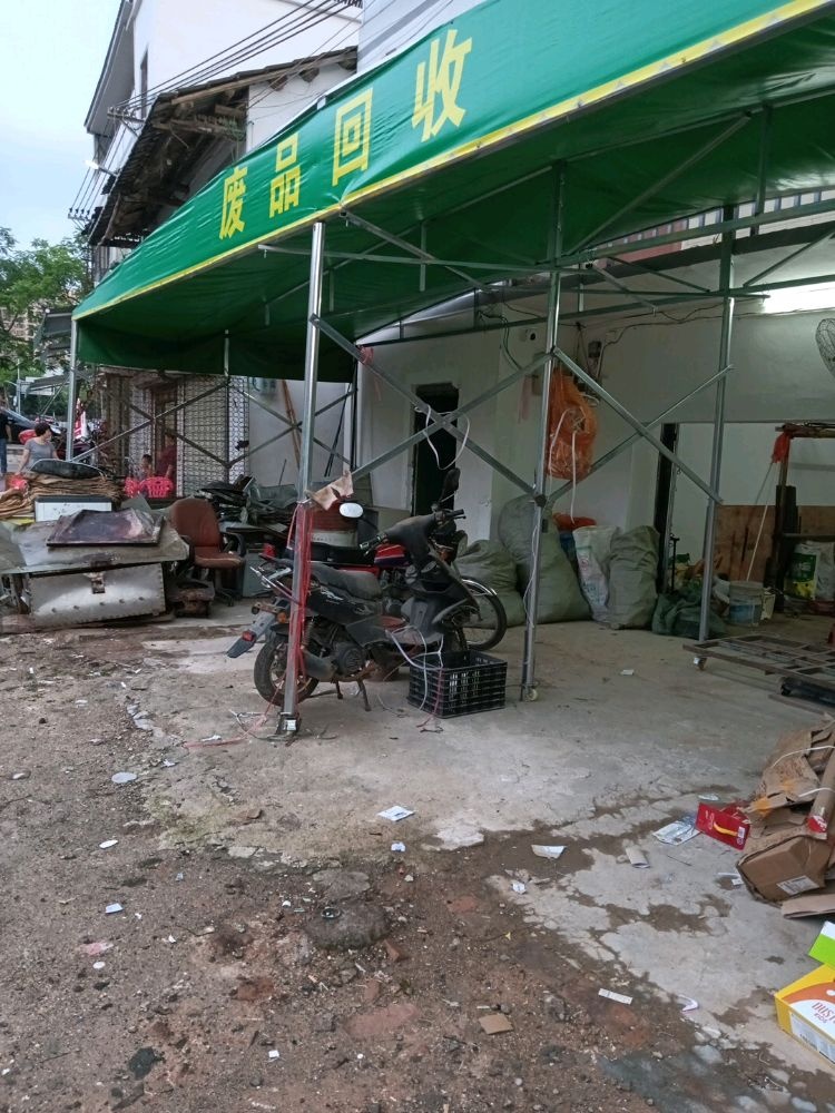 丰道废品回收站