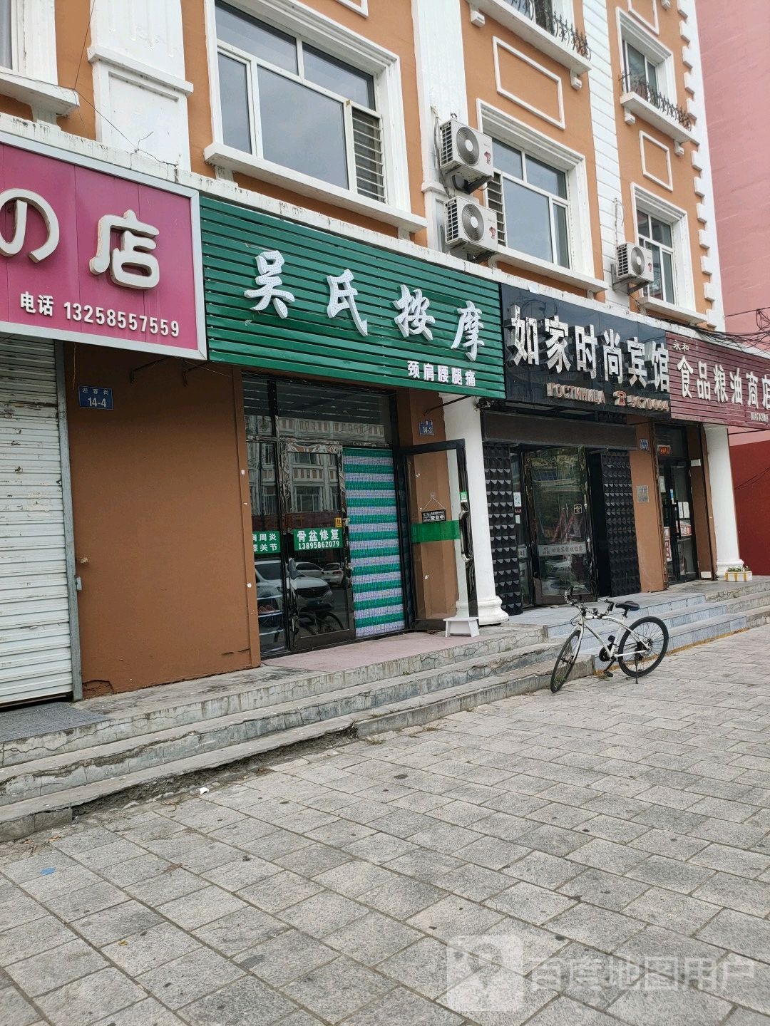 吴氏按摩(迎春街店)