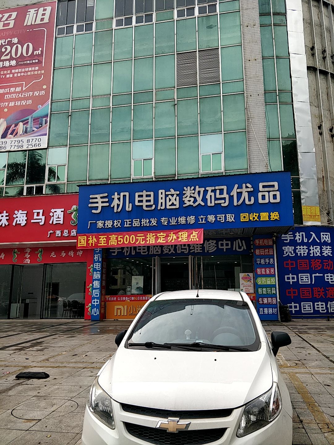 手机电脑数码优品(时代广场店)