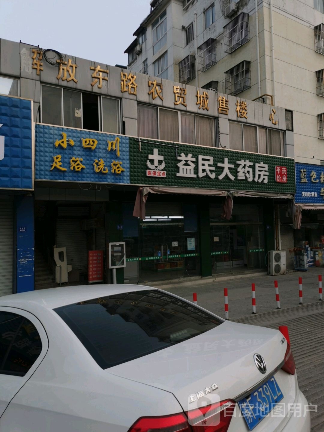 老四川足浴洗浴