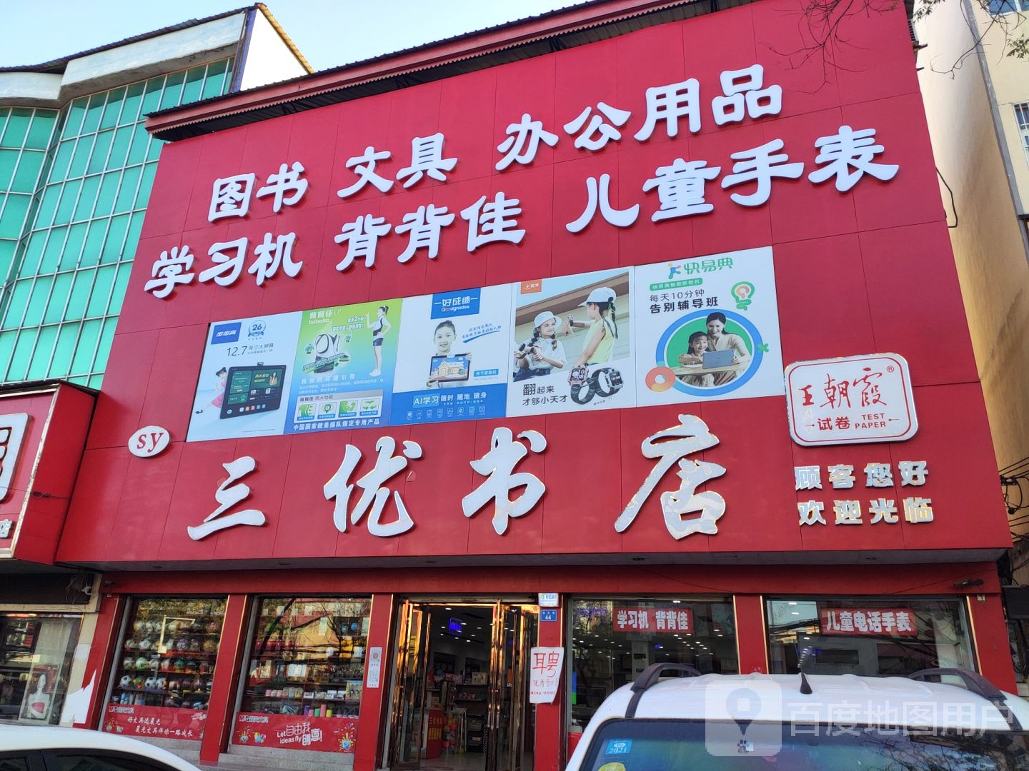 三优书店(总店)