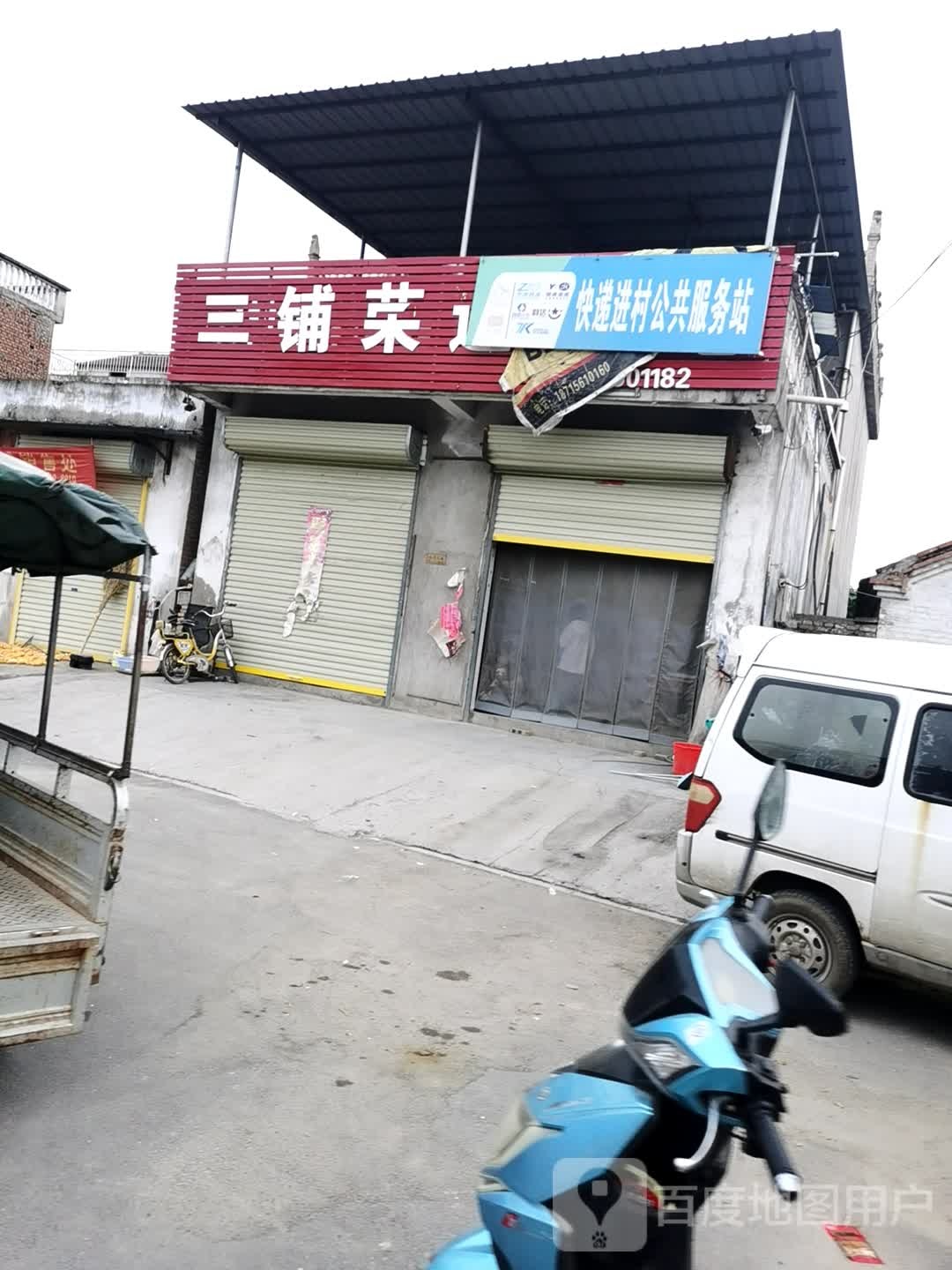 三浦荣进家电