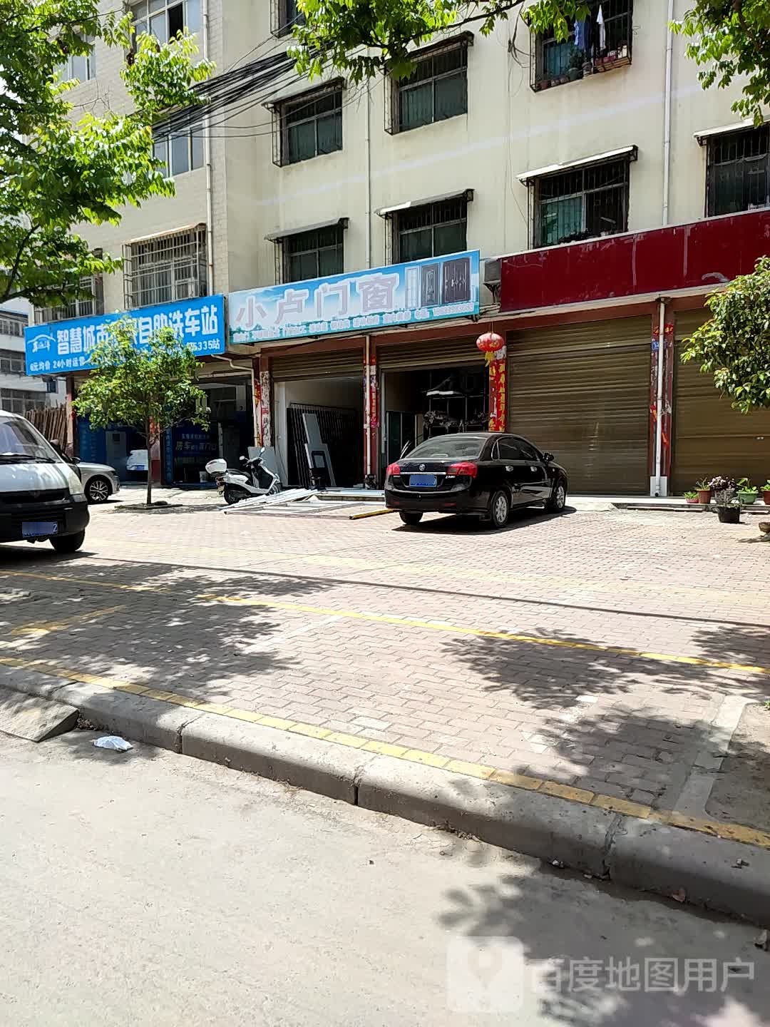 邓州市小卢门窗(穰城路店)