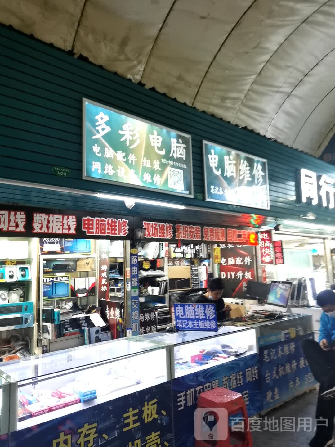 多采电脑(东圃摩登城店)