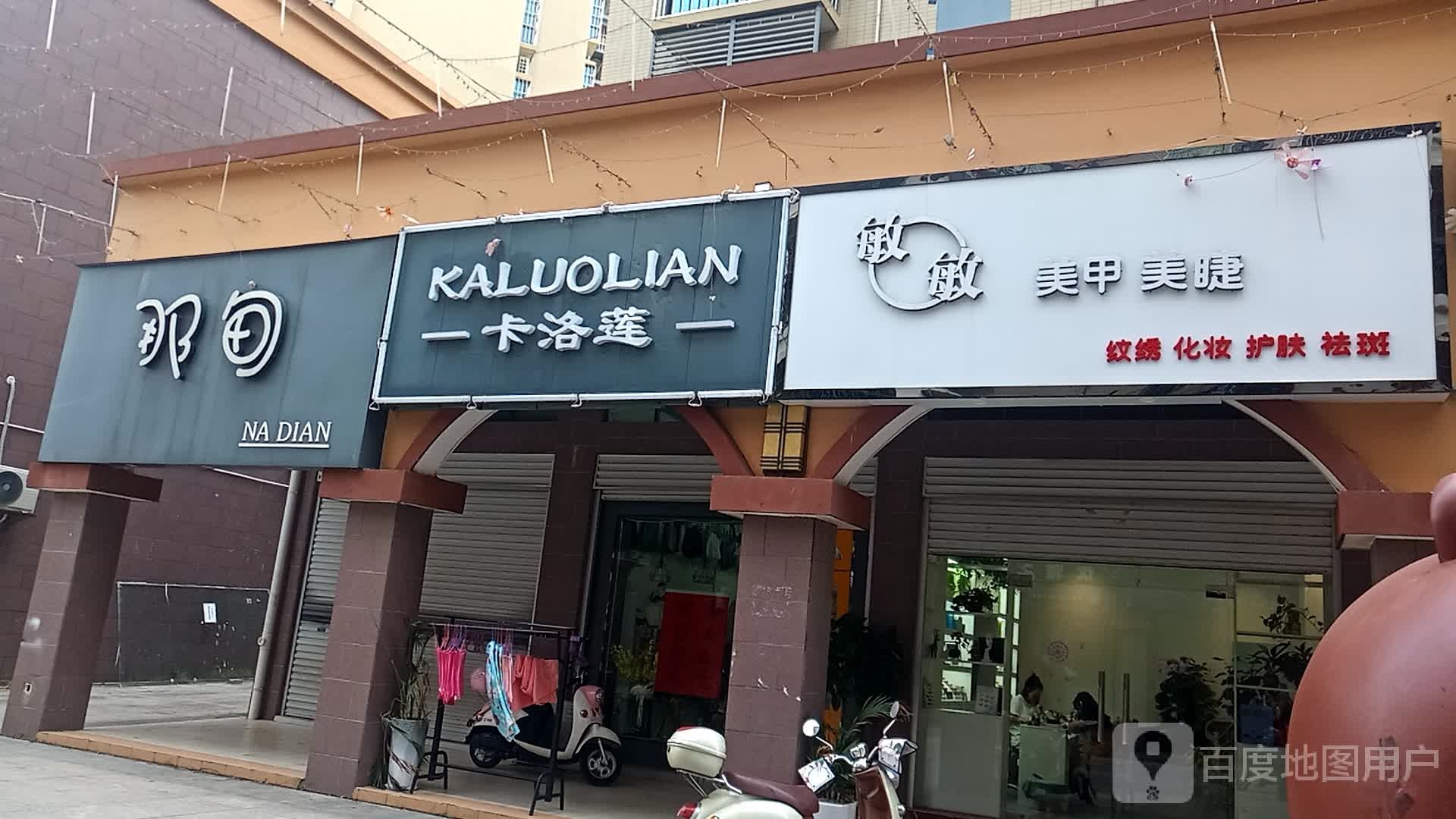 敏敏美甲美睫