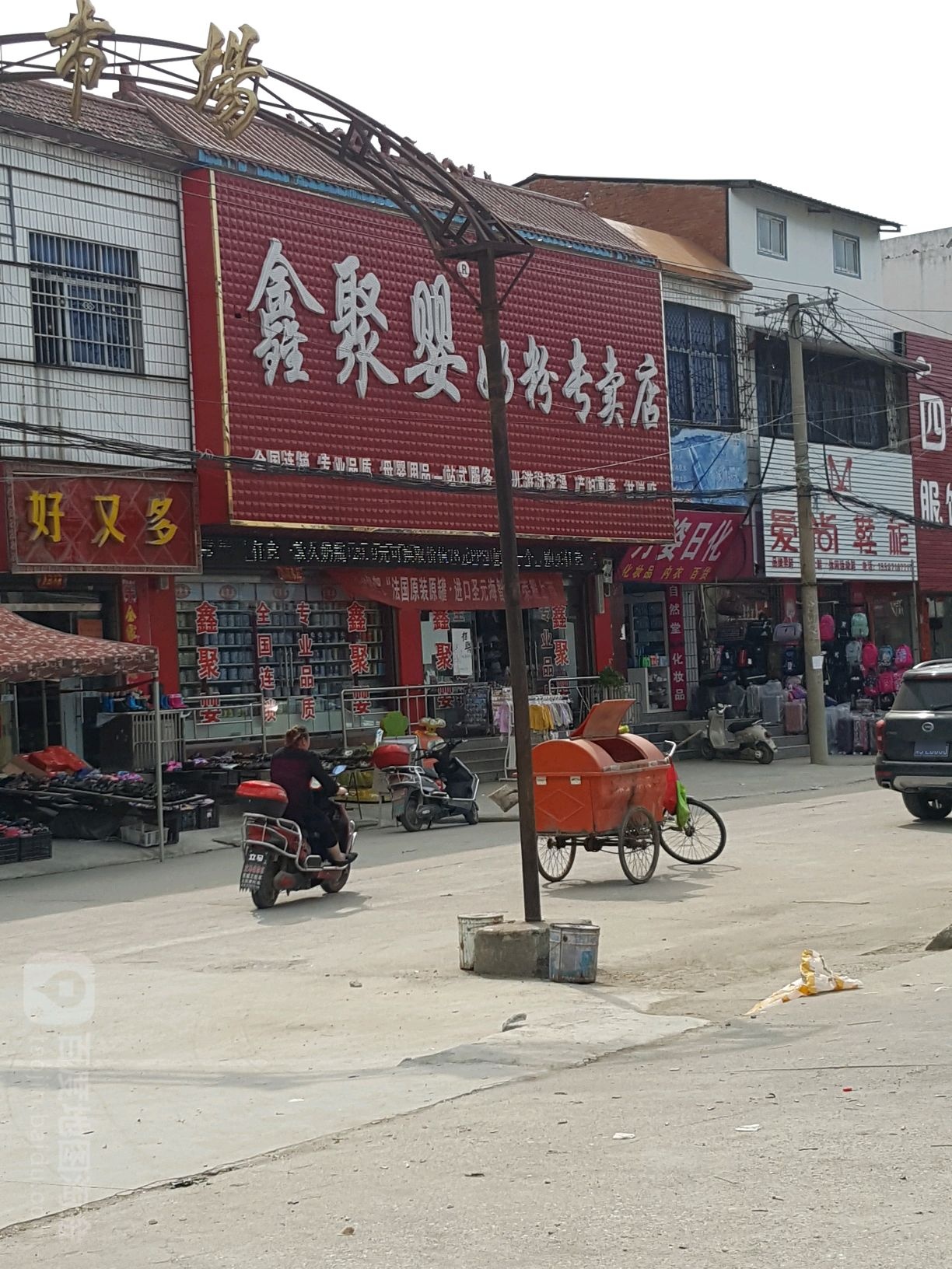 甘岸鑫聚婴奶粉专卖店(京港线店)