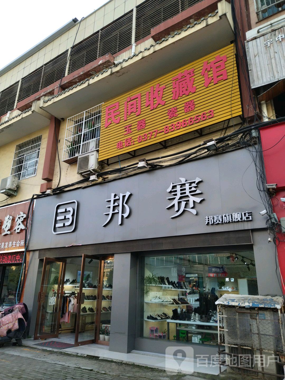 邦赛(新华东路店)