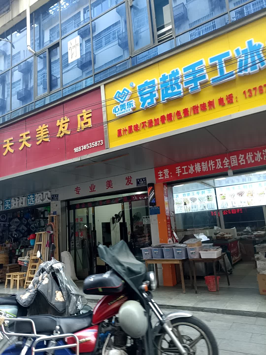 穿越手工沐坊
