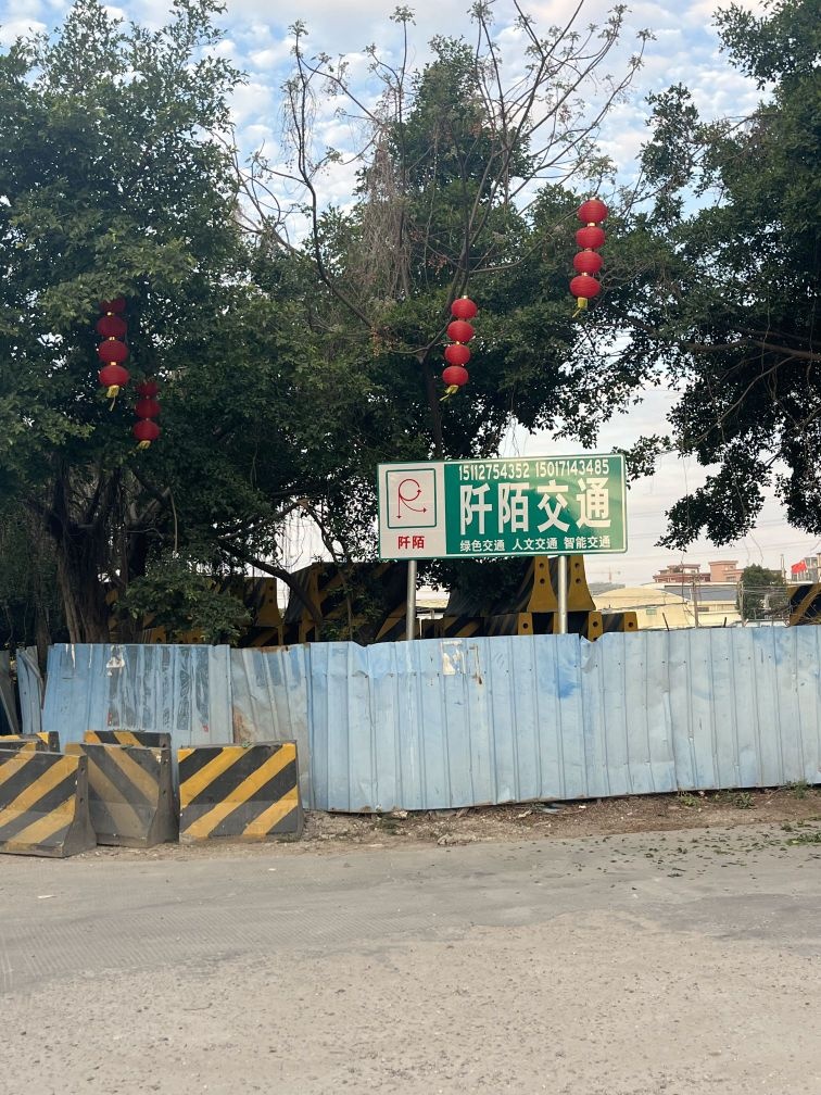 佛山市阡陌交通设施有限公司