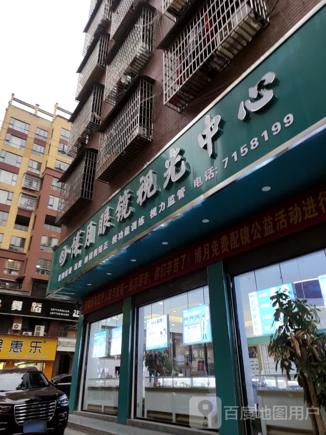博月眼镜视光中心