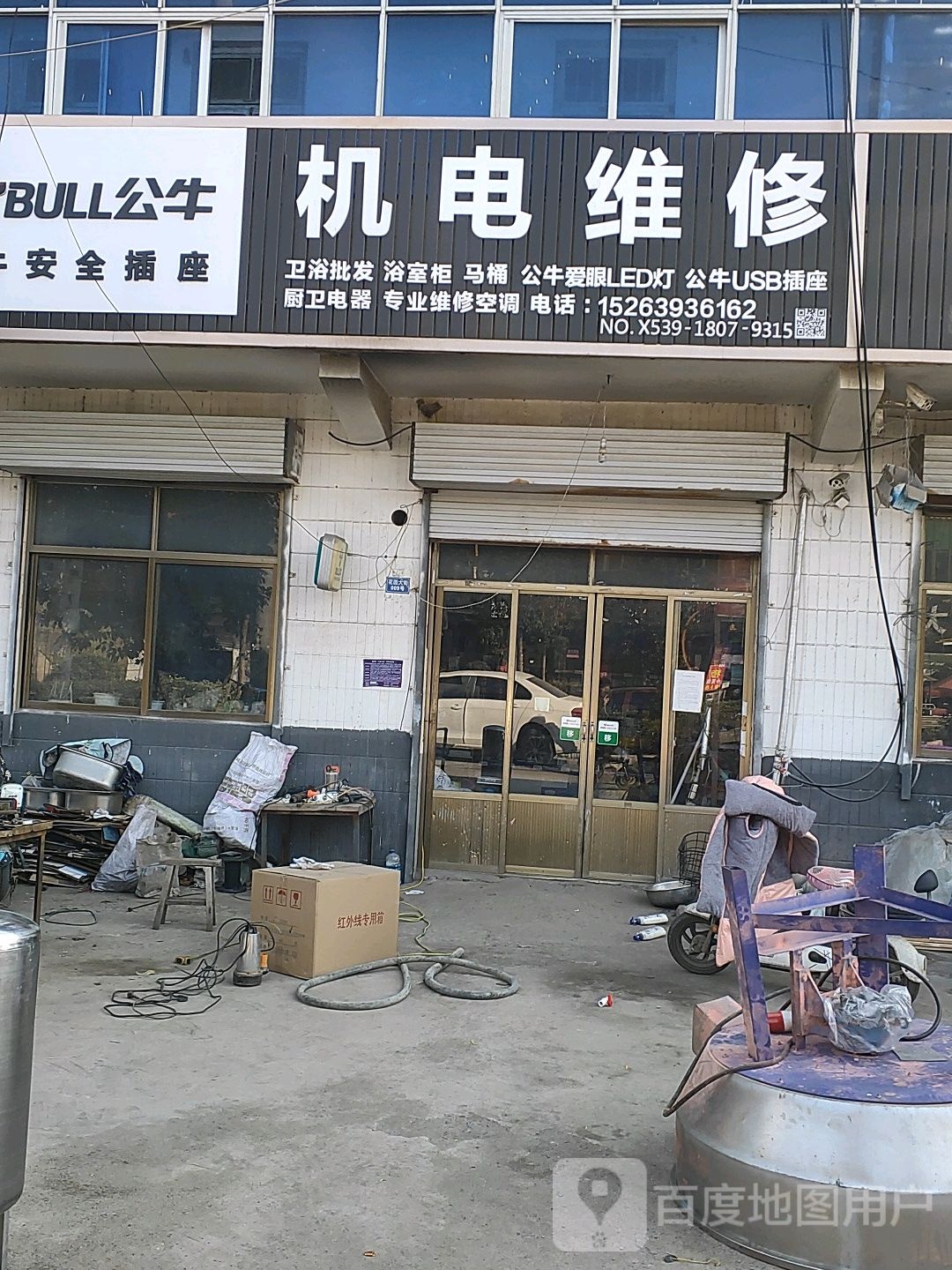 继龙家电维修