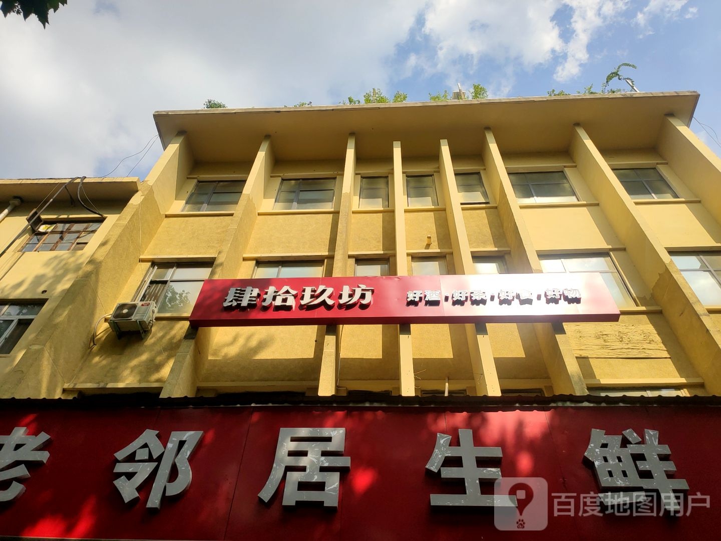 肆拾玖坊体验店(玖宫阙私房菜)