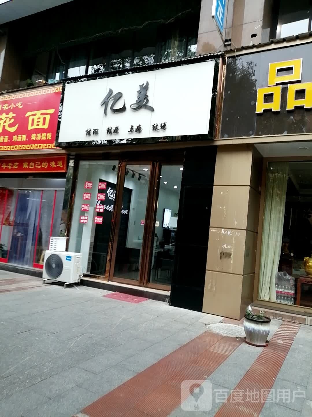 忆美祛斑(黎筑金色城邦店)