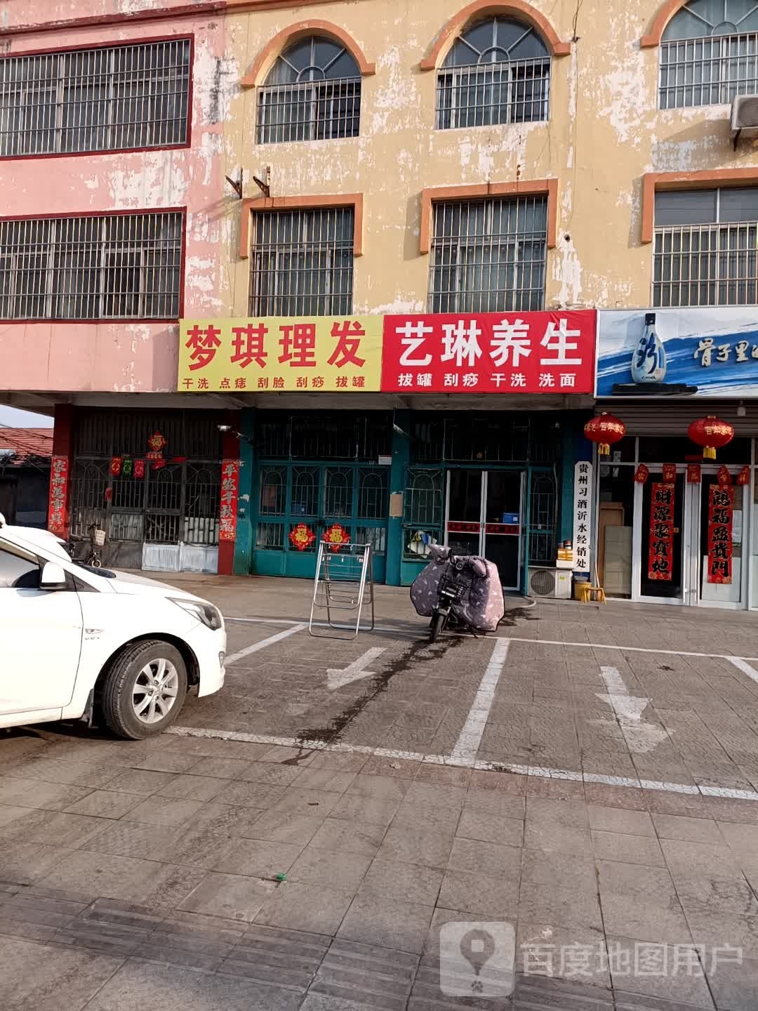 梦琪理发