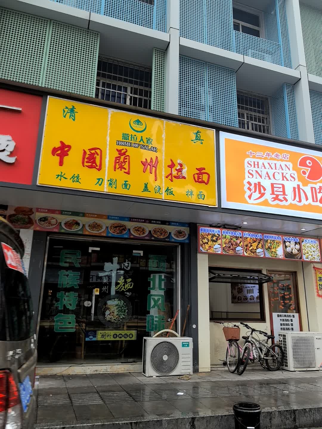 清真撒拉人家中国兰州拉面