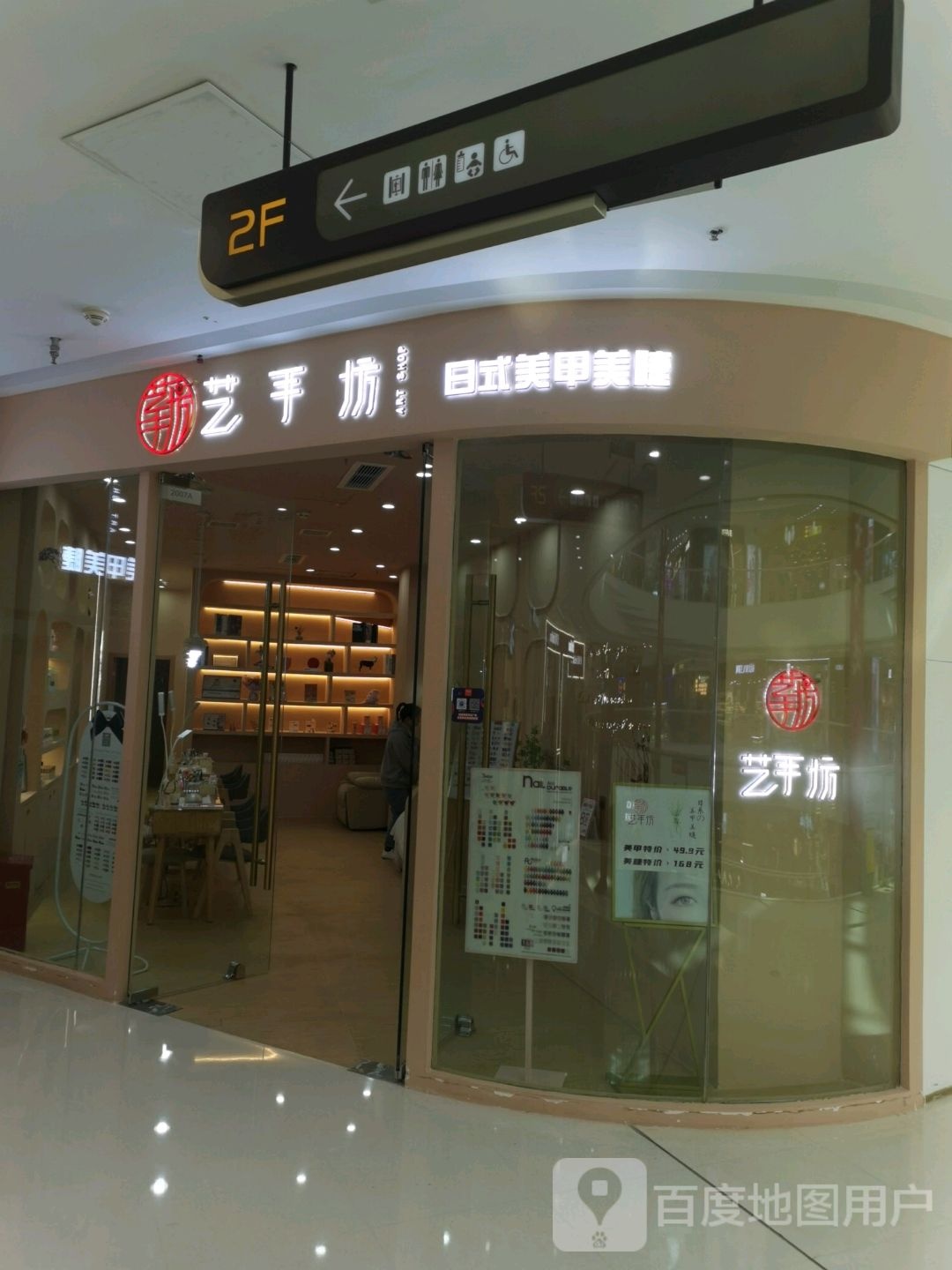 艺手坊日式美容美睫(万达广场拱墅店)