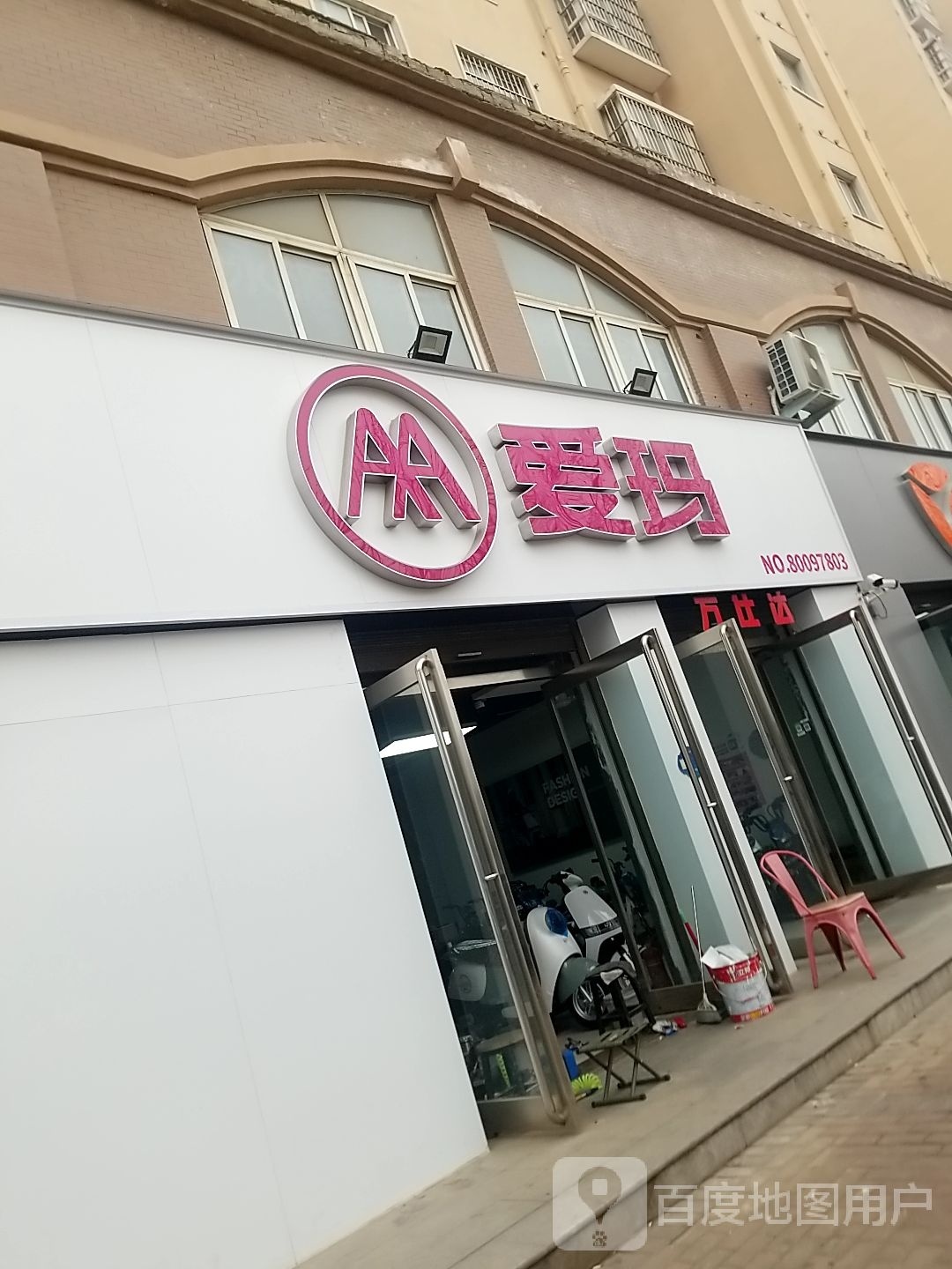 爱玛电动车(文昌大道店)