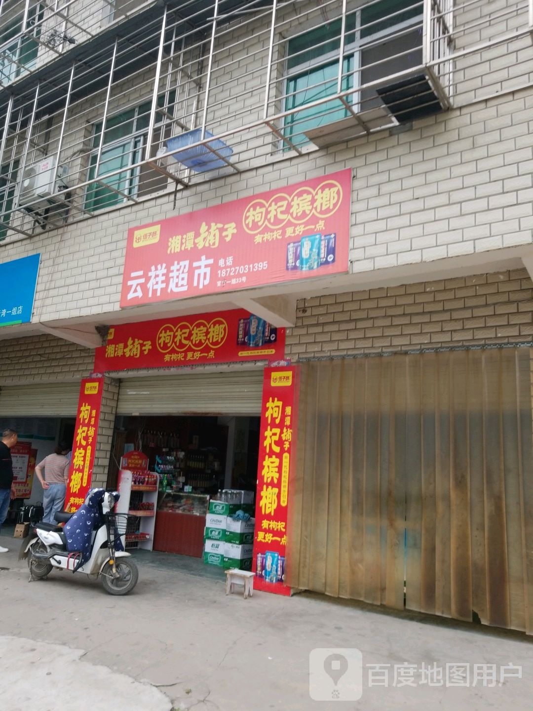 云翔超市(钻石大道店)