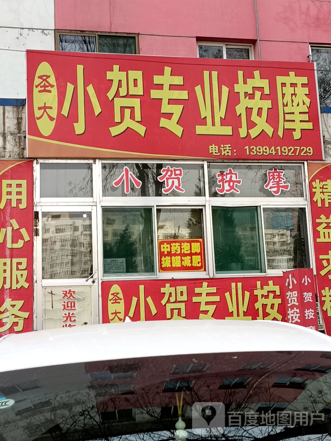圣大小贺专业按