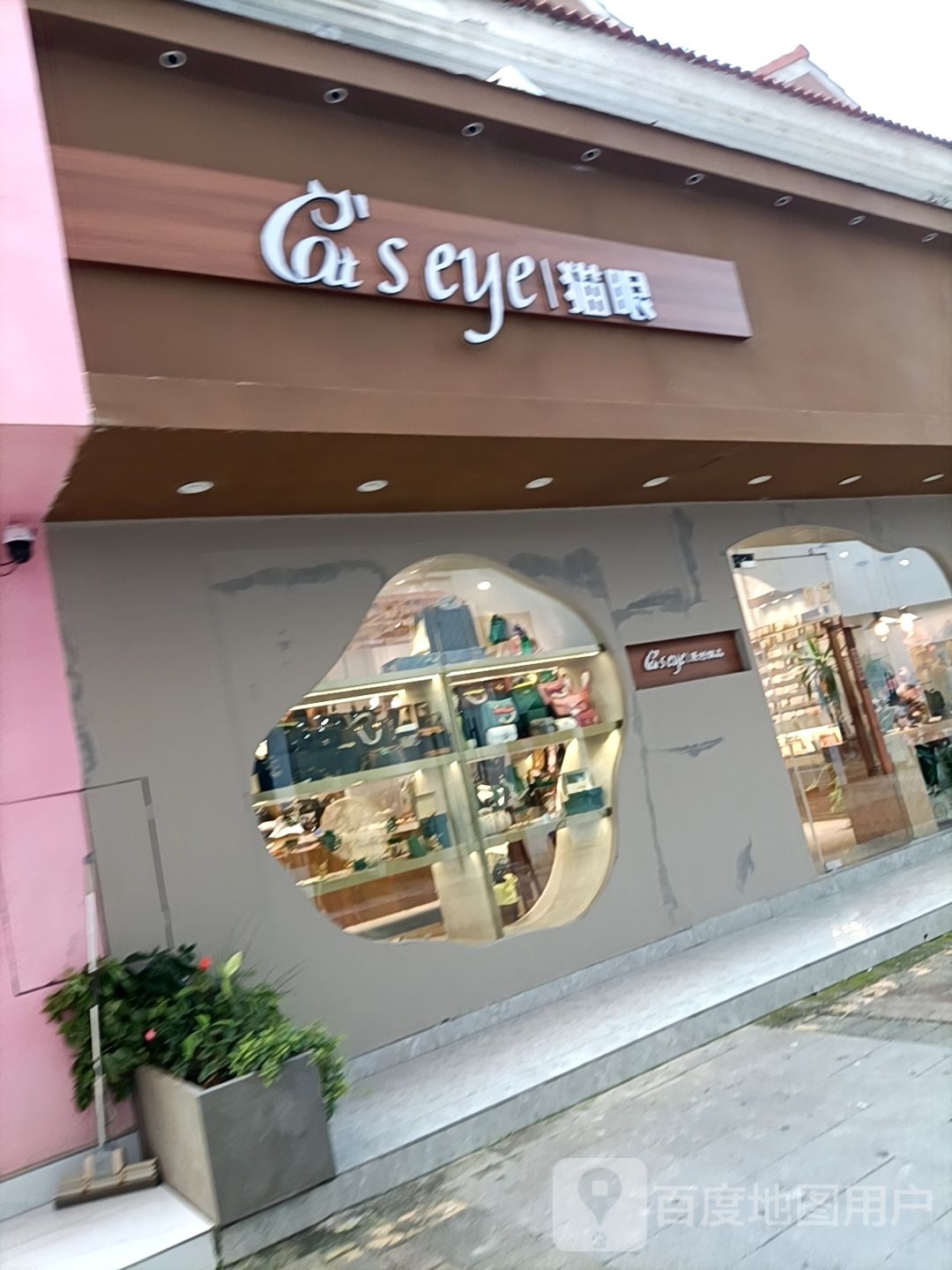 猫眼原创饰品(宿迁宝龙城市广场店)