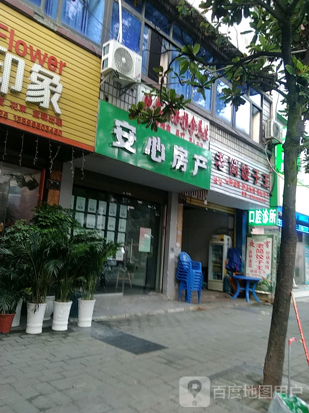 安心房产(玉柱路店)