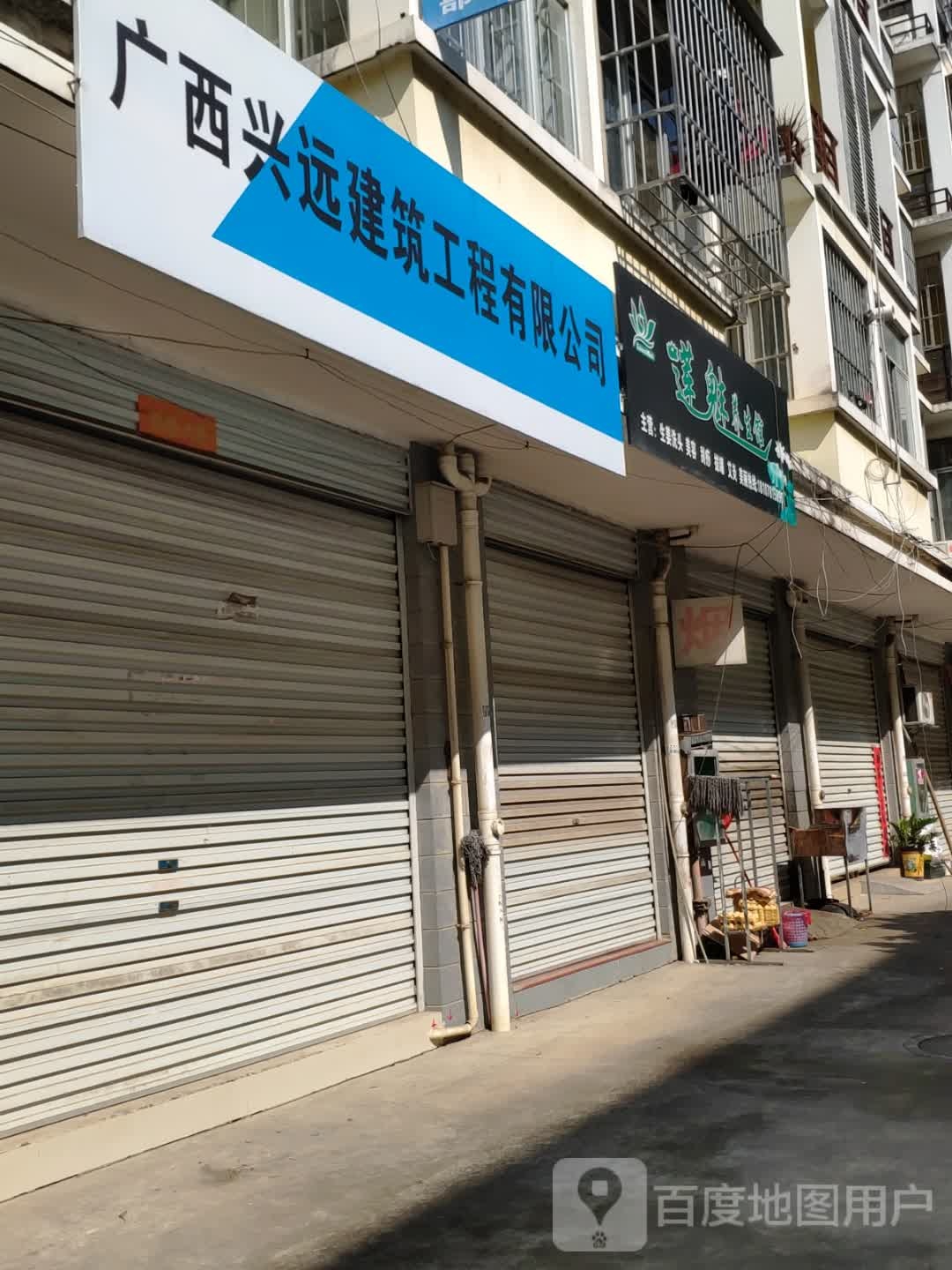 莲魅养生馆