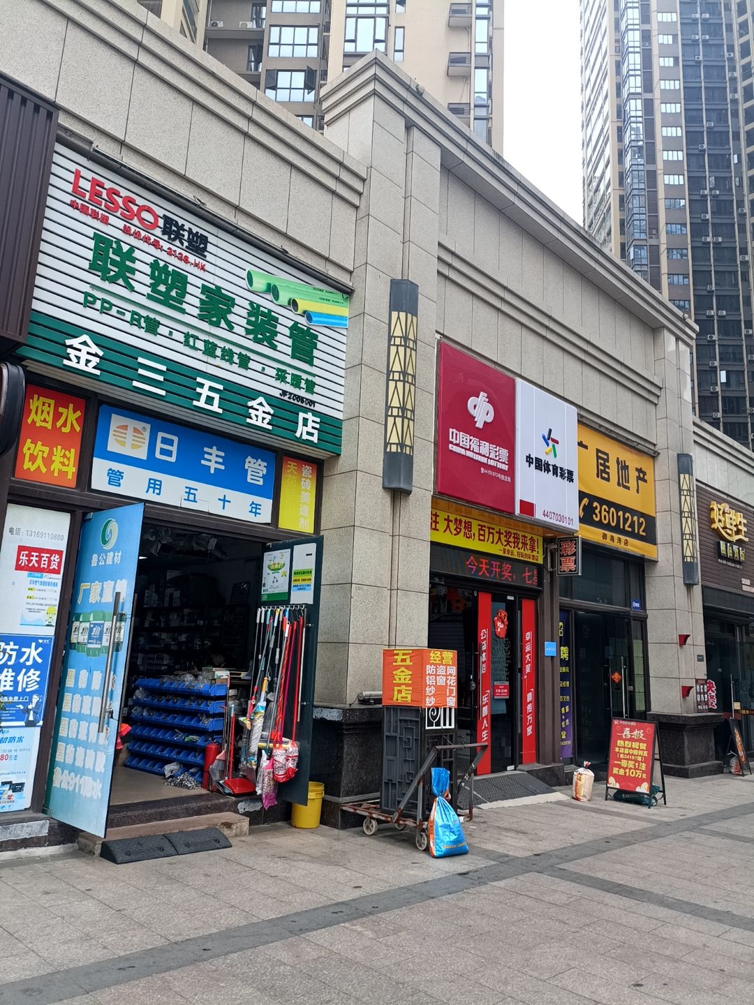 金三五金店