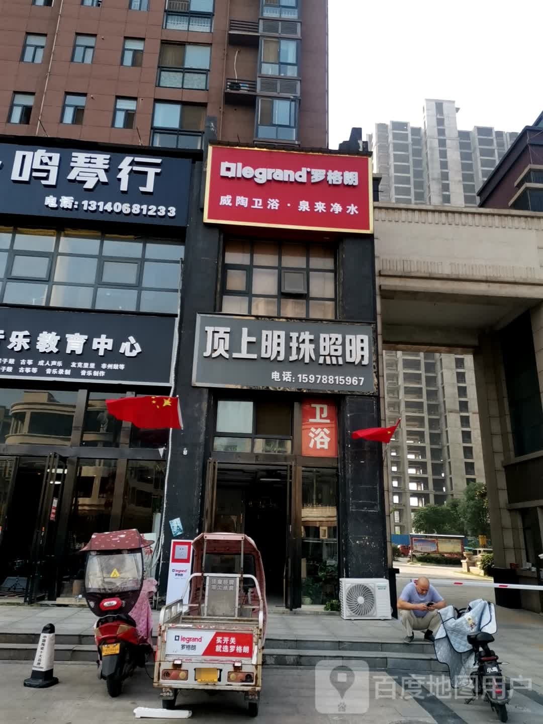 确山县顶上明珠照明(京港线店)