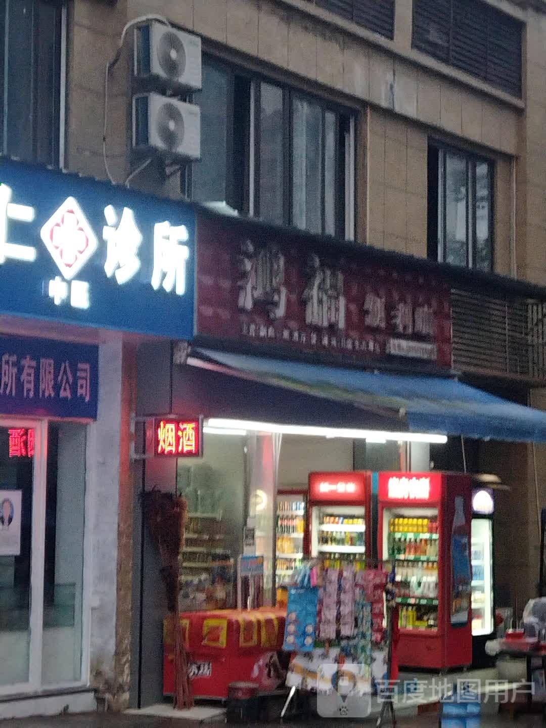 弘拂便利店