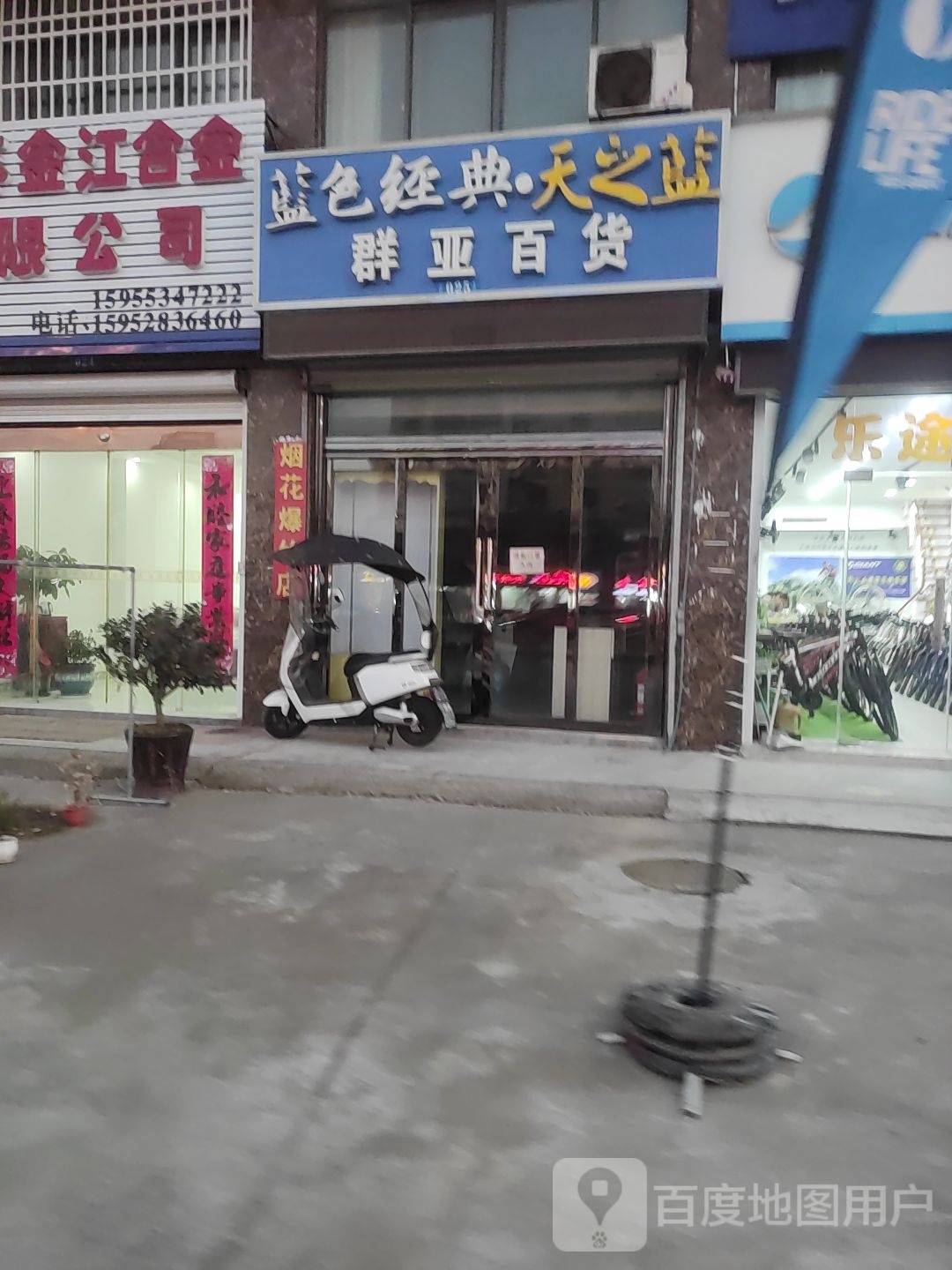 群亚百货